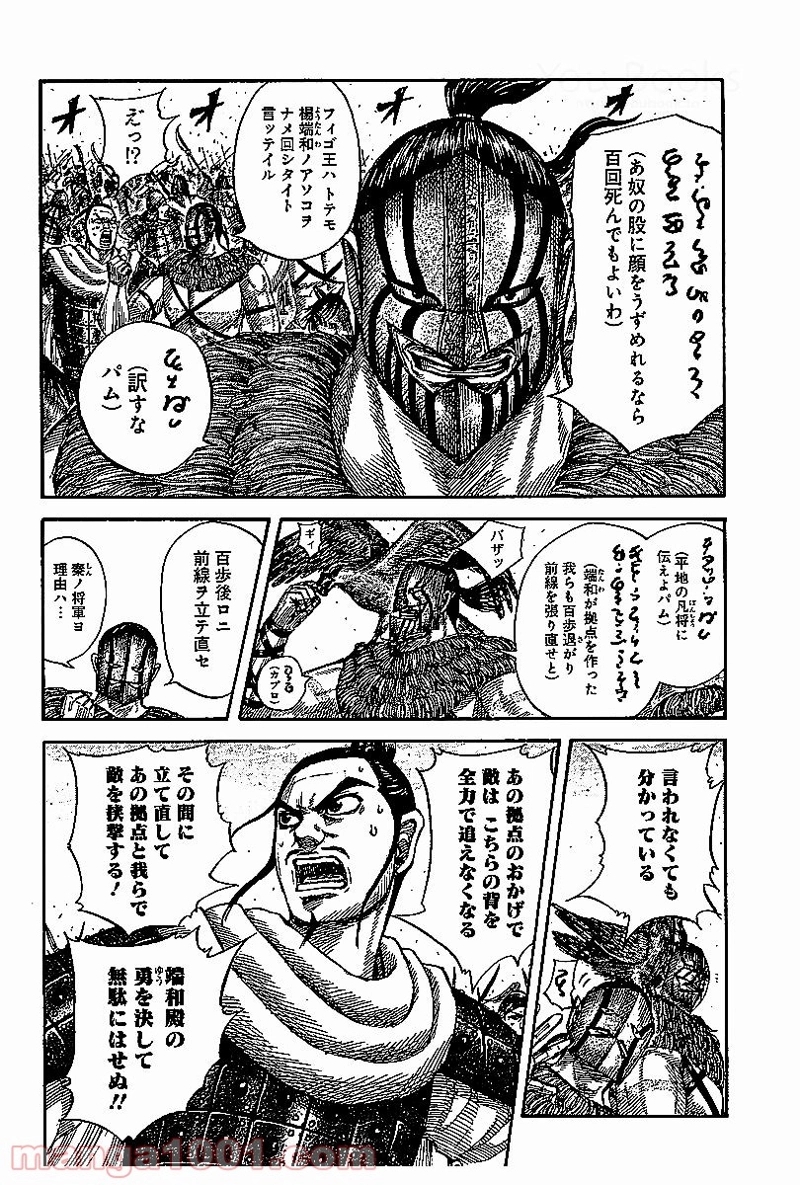 キングダム 第529話 - Page 10