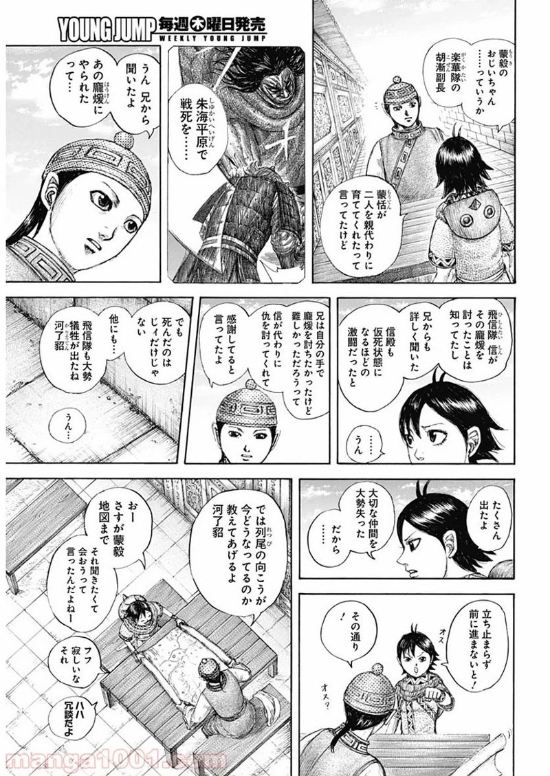 キングダム 第642話 - Page 7