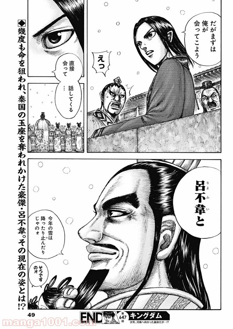 キングダム 第647話 - Page 19