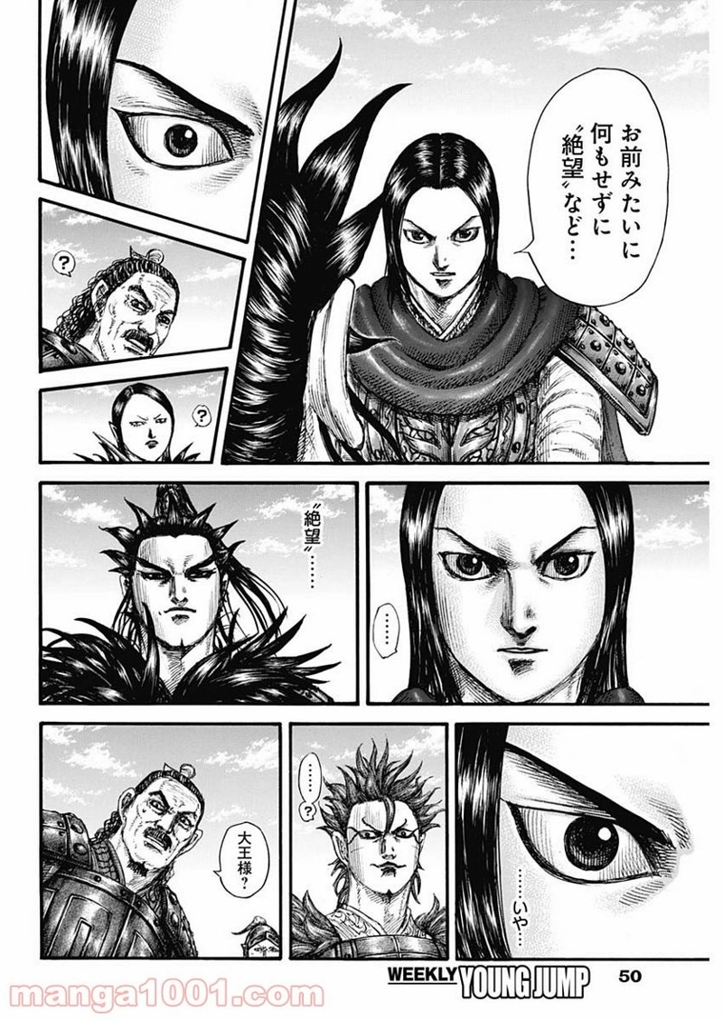 キングダム 第699話 - Page 12