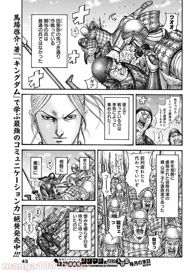 キングダム 第705話 - Page 13