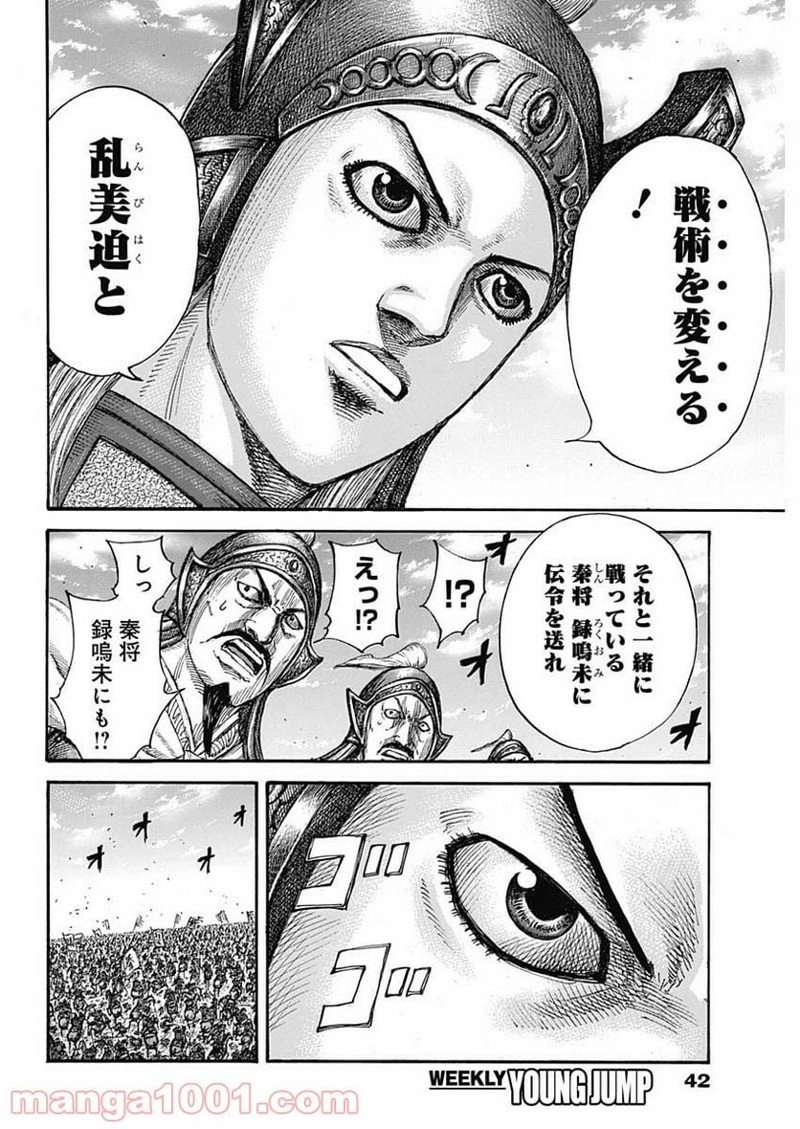 キングダム 第655話 - Page 12