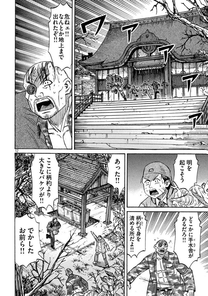 彼岸島 48日後… 第360話 - Page 12