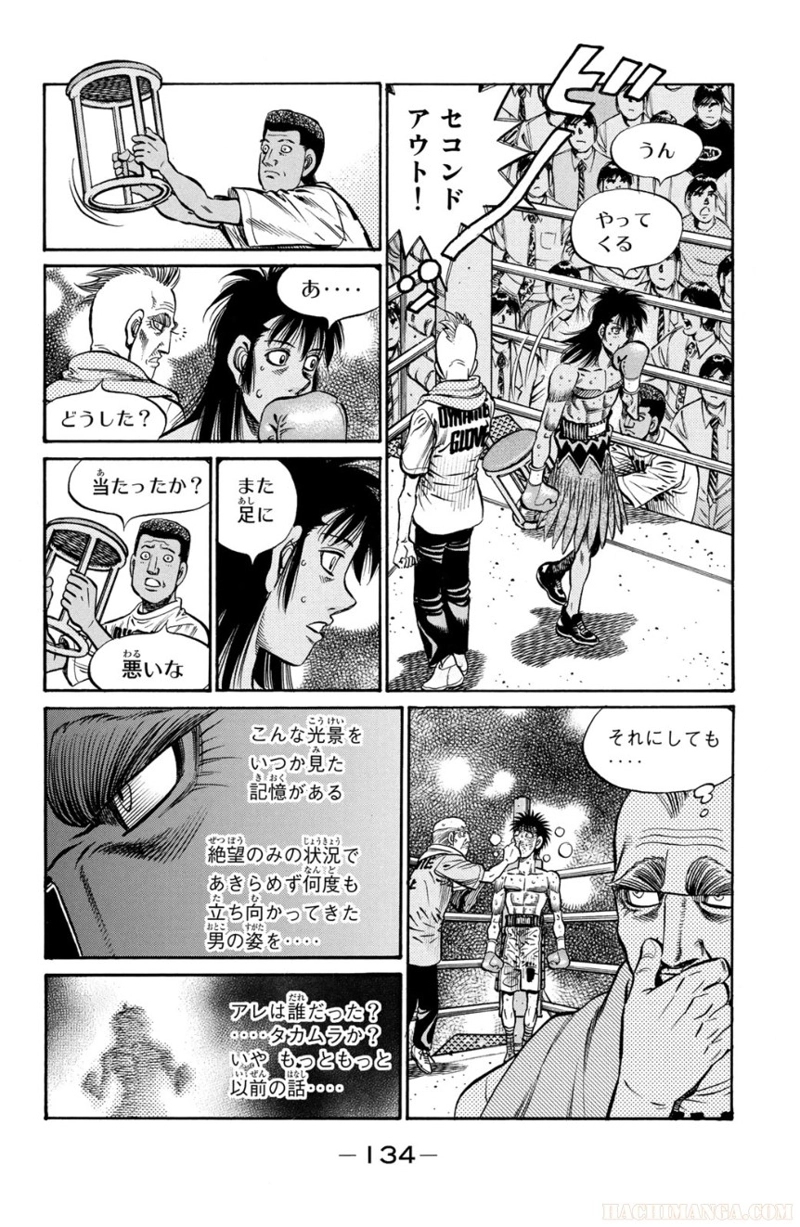 はじめの一歩 第92話 - Page 135