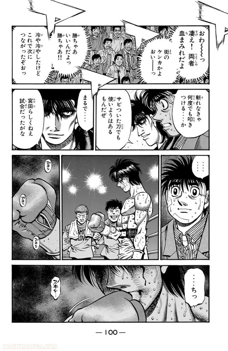 はじめの一歩 第71話 - Page 101