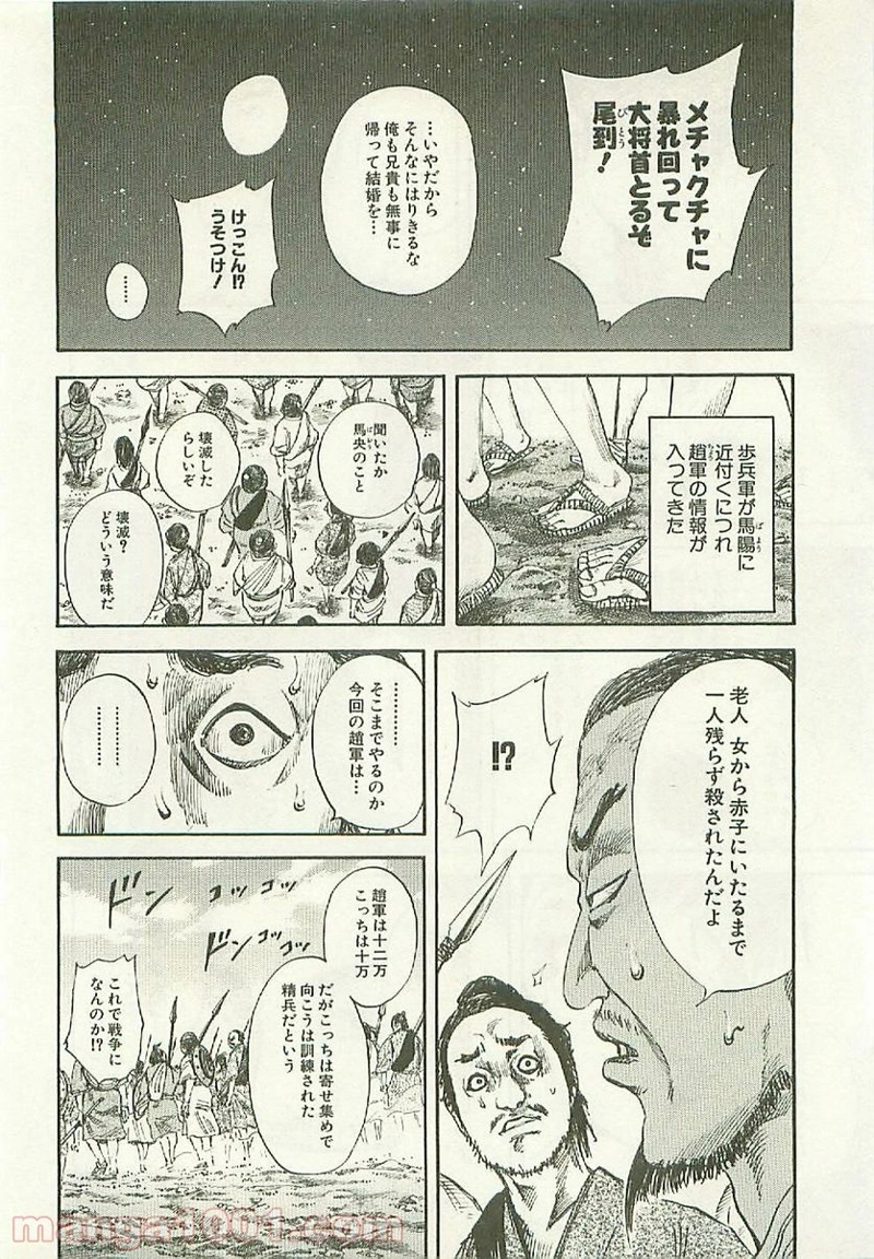 キングダム 第114話 - Page 14
