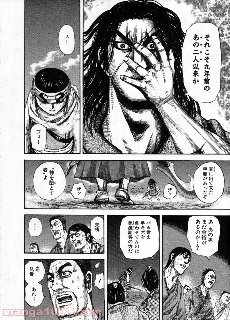 キングダム 第142話 - Page 6