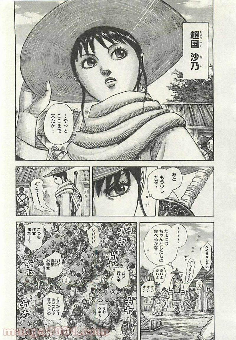 キングダム 第293話 - Page 2