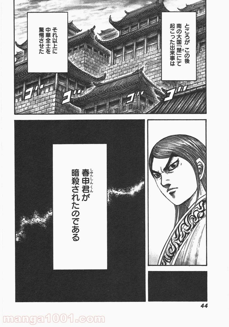 キングダム 第439話 - Page 19