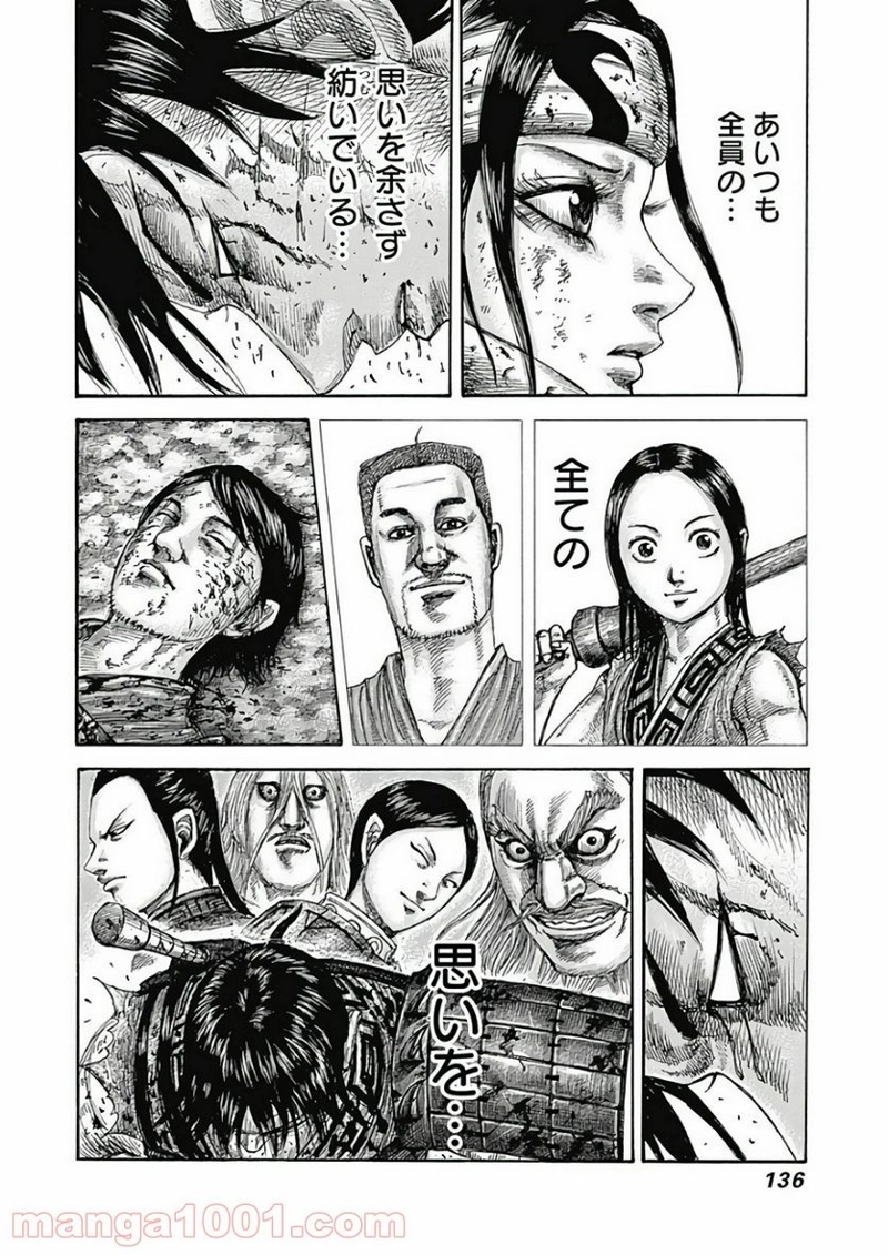 キングダム 第598話 - Page 13