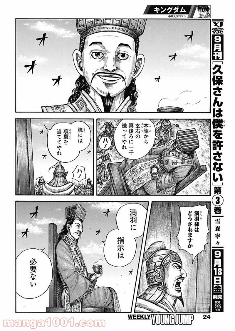 キングダム 第654話 - Page 12