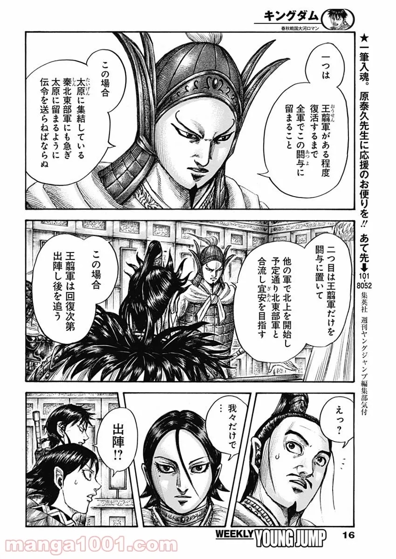 キングダム 第709話 - Page 5