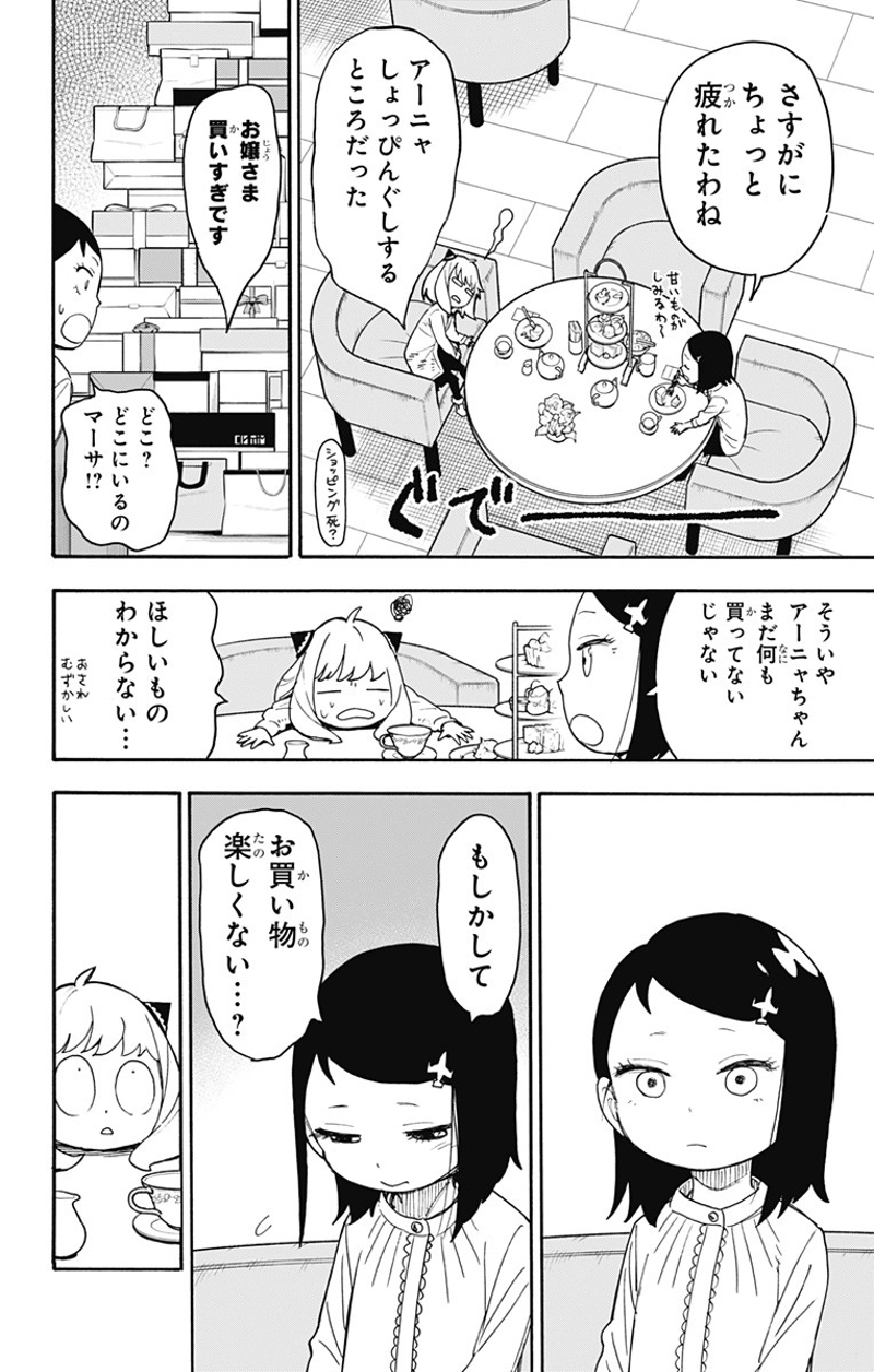 SPY×FAMILY 第36話 - Page 14