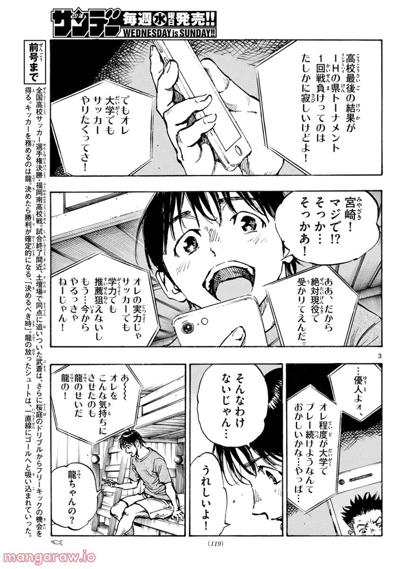 BE BLUES!～青になれ～ 第489話 - Page 3