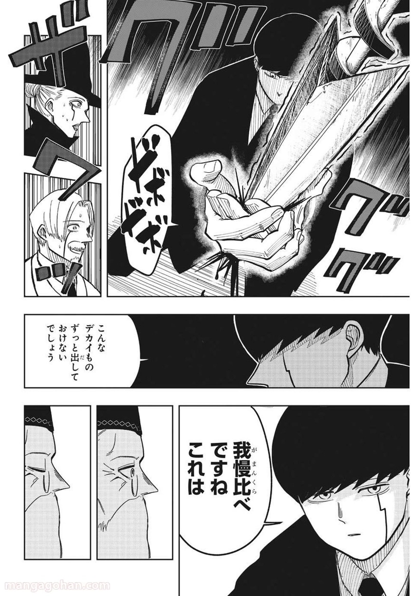 マッシュルーMASHLE- 第3話 - Page 20
