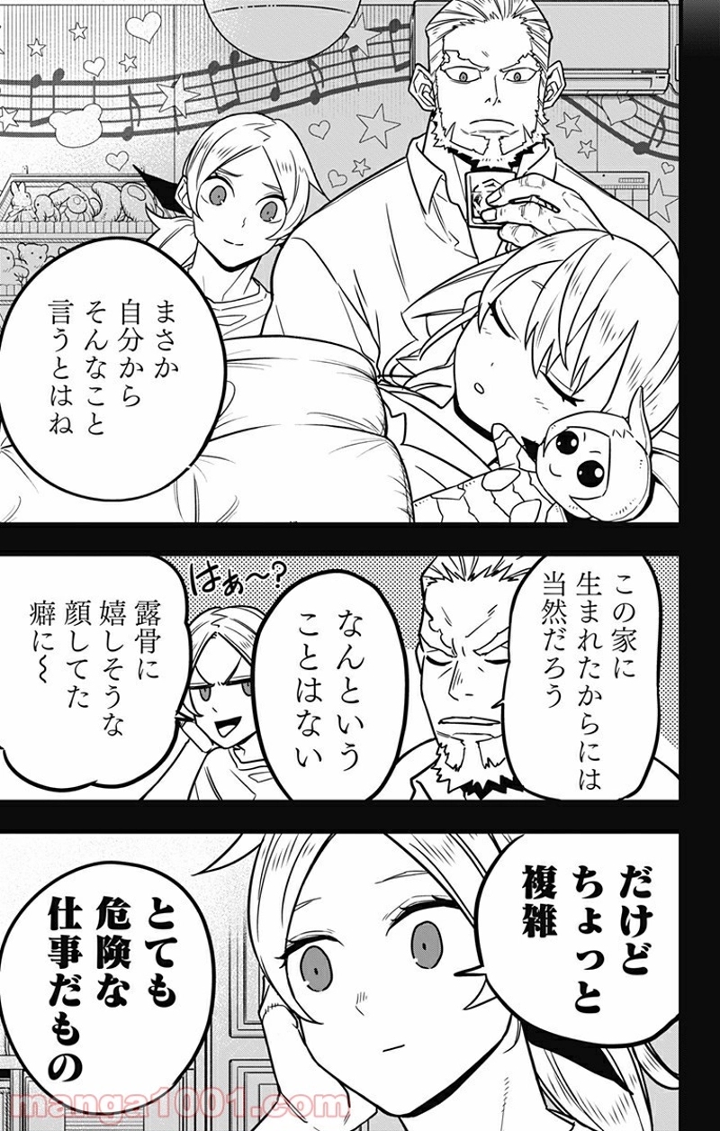 怪獣８号 第50話 - Page 17