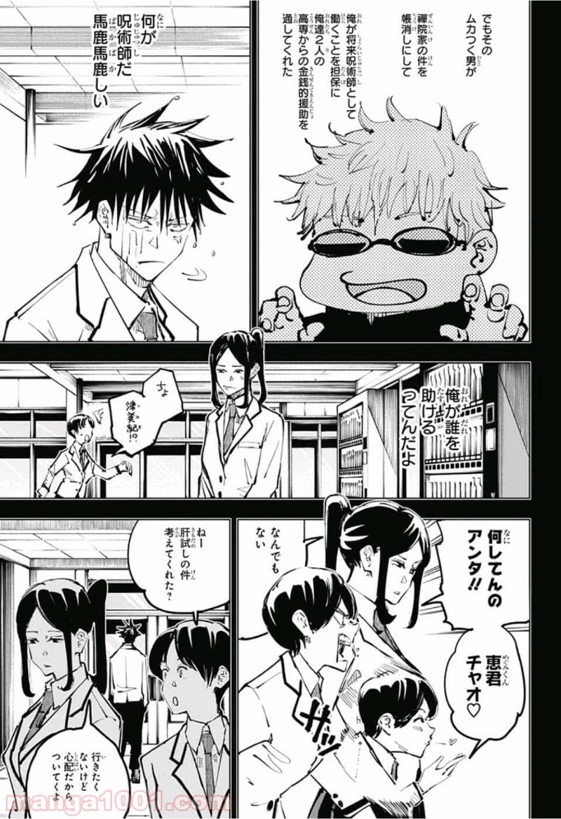 呪術廻戦 第59話 - Page 9
