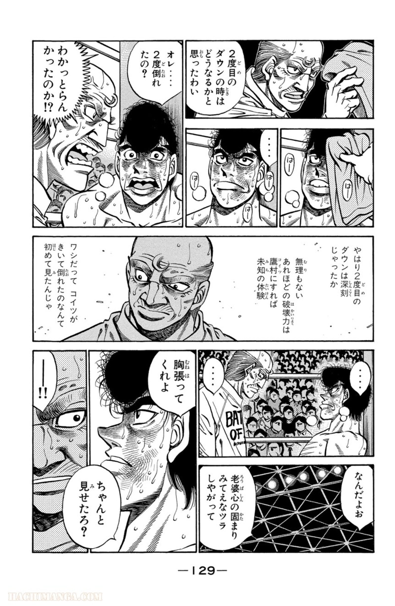 はじめの一歩 第43話 - Page 130