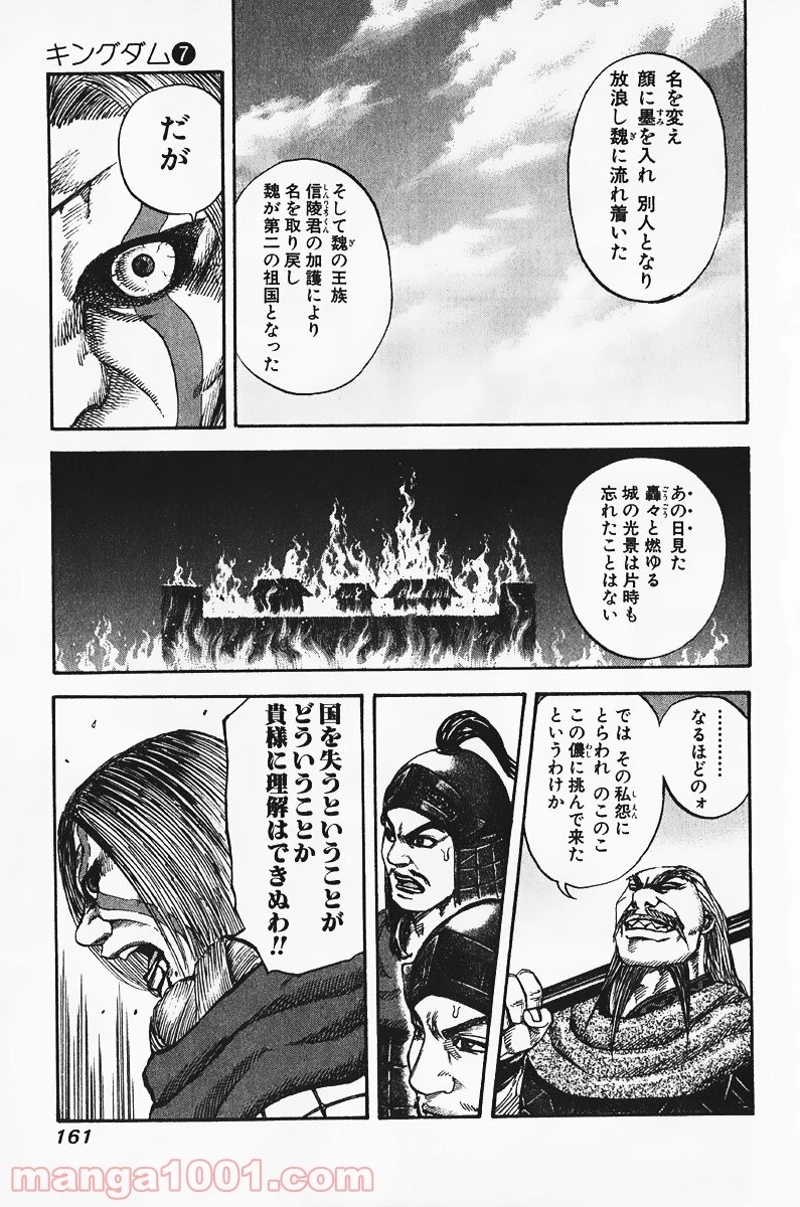 キングダム 第72話 - Page 11
