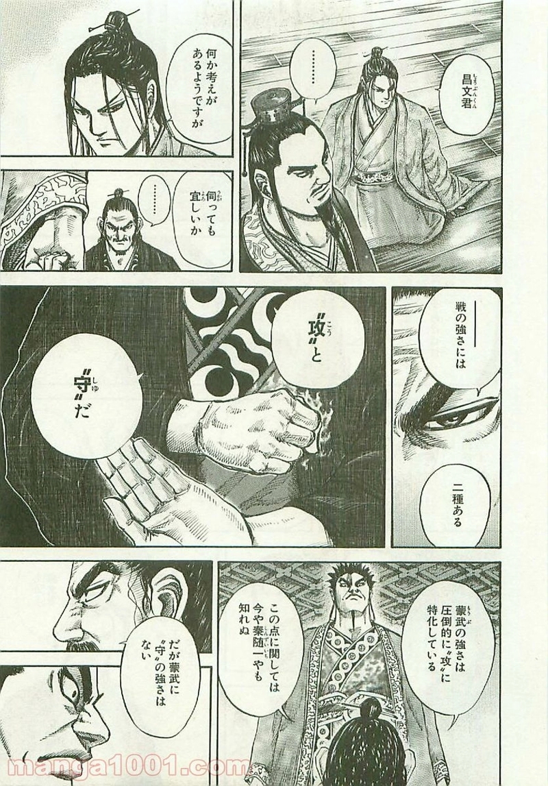 キングダム 第110話 - Page 15