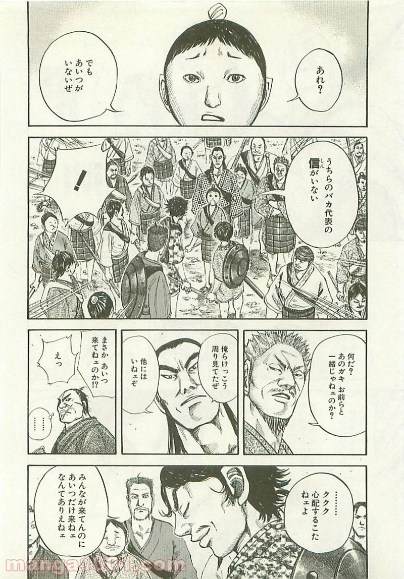キングダム 第110話 - Page 6