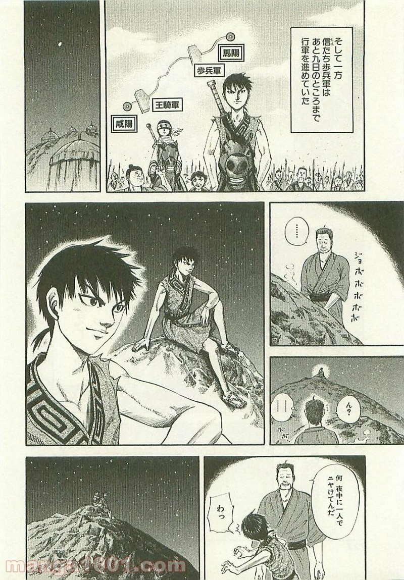 キングダム 第114話 - Page 12