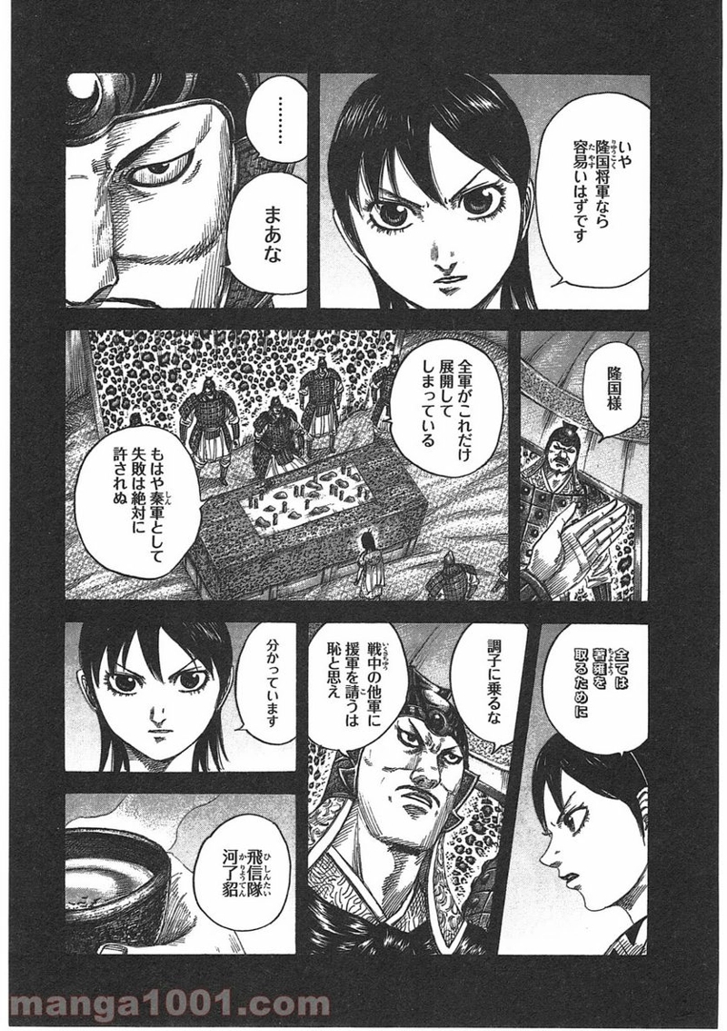 キングダム 第398話 - Page 5