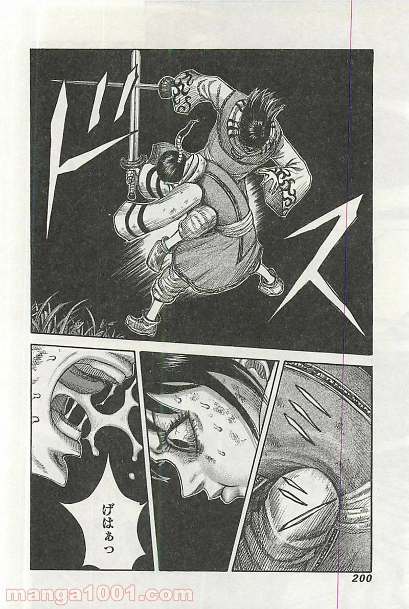 キングダム 第360話 - Page 12