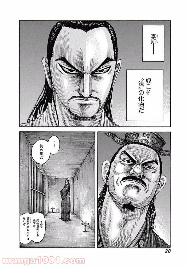 キングダム 第494話 - Page 6