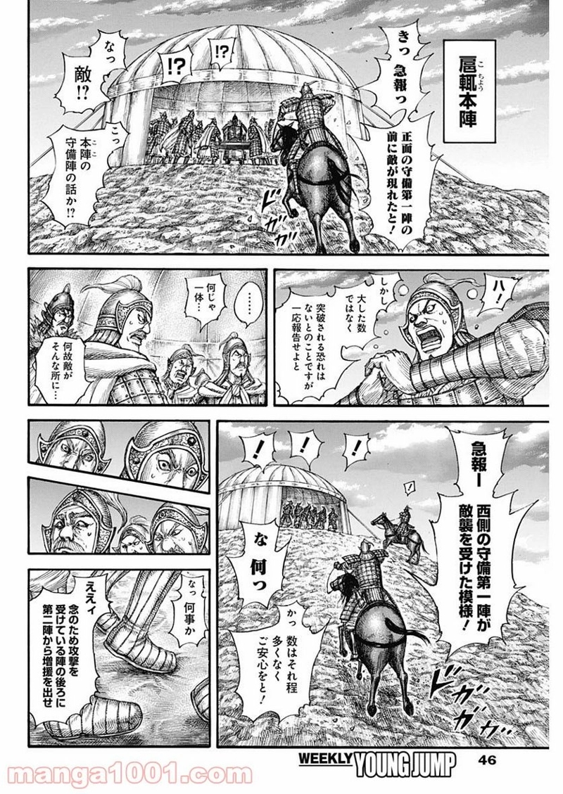 キングダム 第691話 - Page 16
