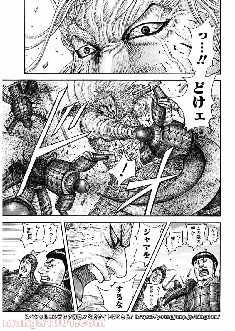 キングダム 第707話 - Page 4