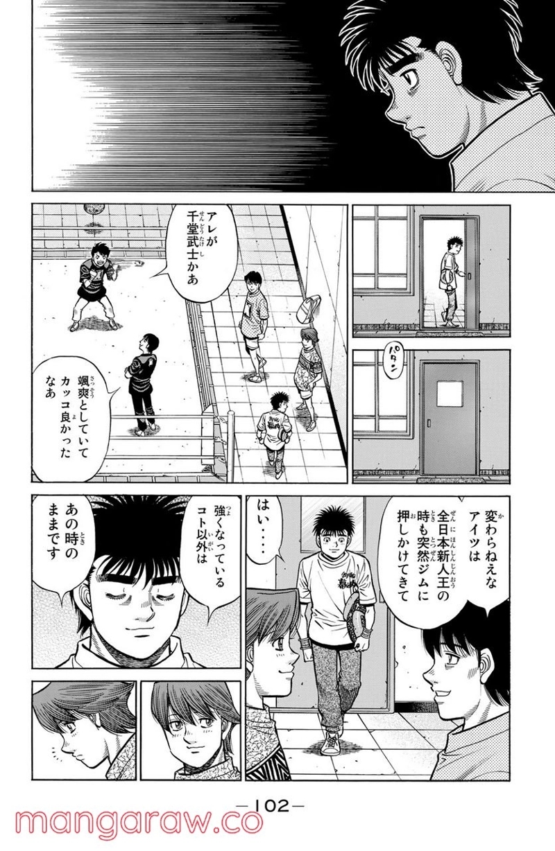 はじめの一歩 第1280話 - Page 10
