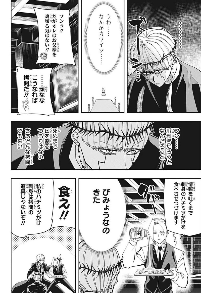 マッシュルーMASHLE- 第114話 - Page 8
