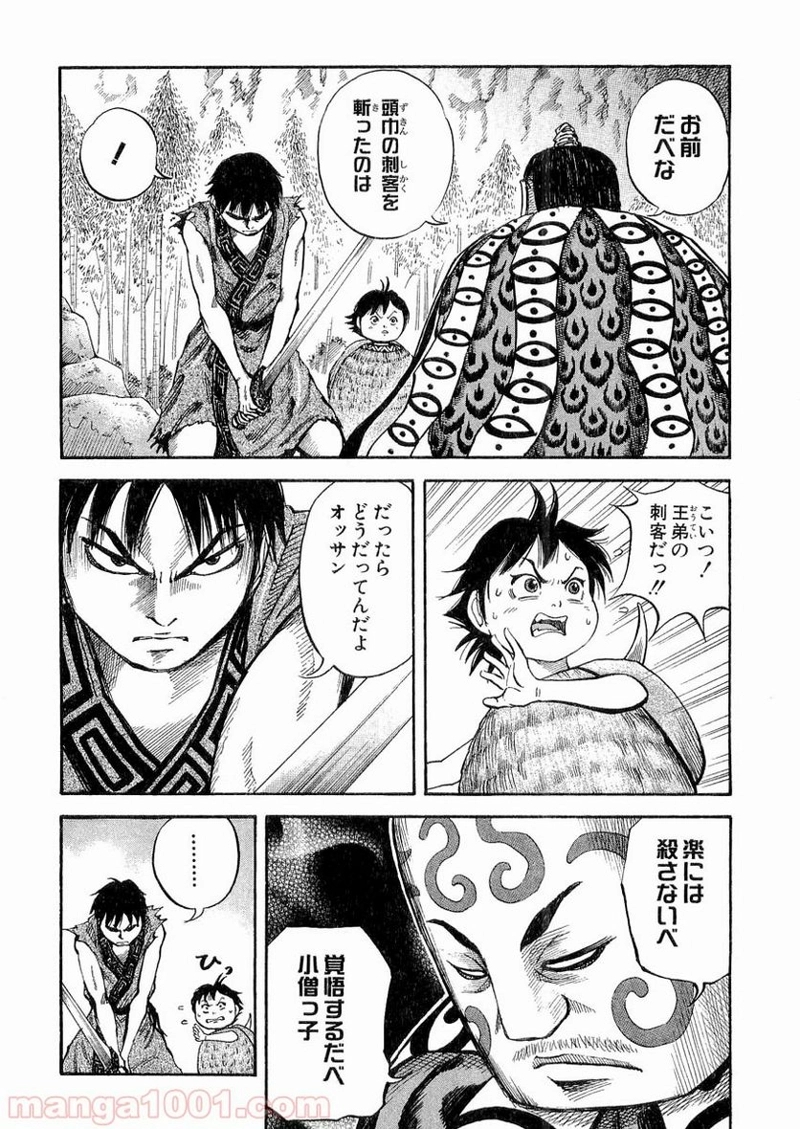 キングダム 第10話 - Page 9
