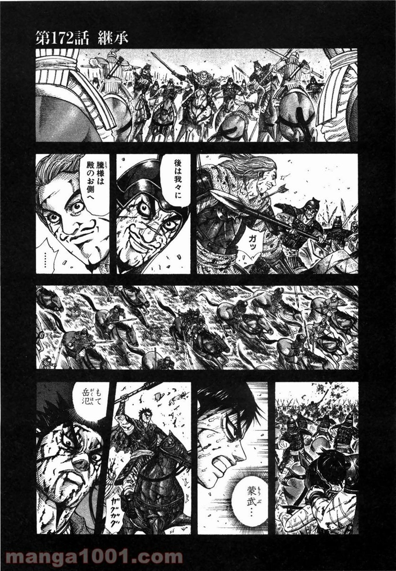 キングダム 第172話 - Page 1