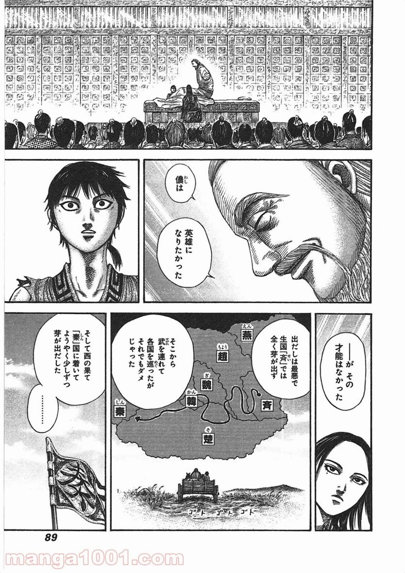キングダム 第365話 - Page 7