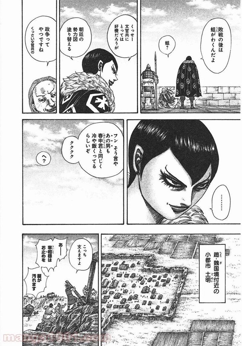 キングダム 第366話 - Page 12