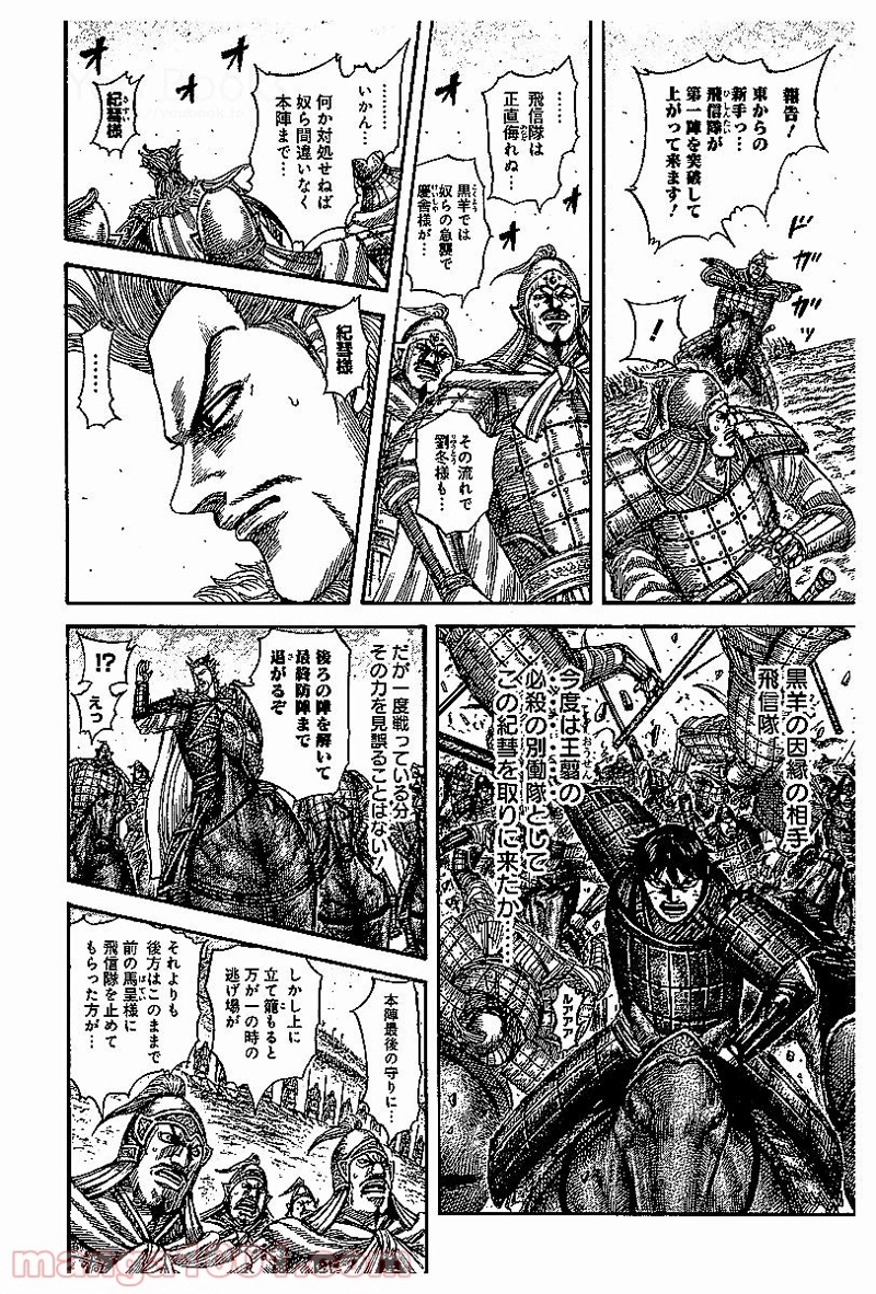 キングダム 第530話 - Page 4