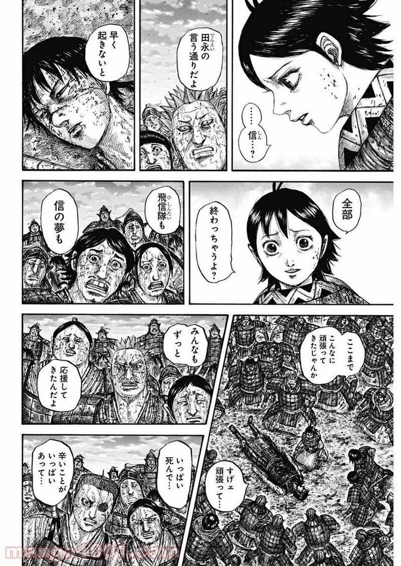 キングダム 第629話 - Page 14