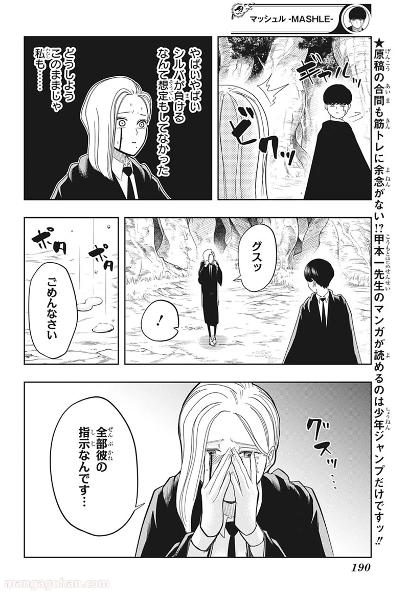 マッシュルーMASHLE- 第15話 - Page 10