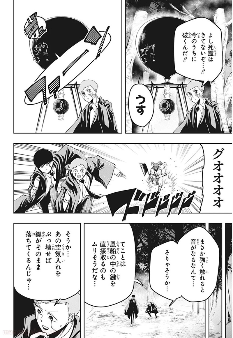 マッシュルーMASHLE- 第49話 - Page 12
