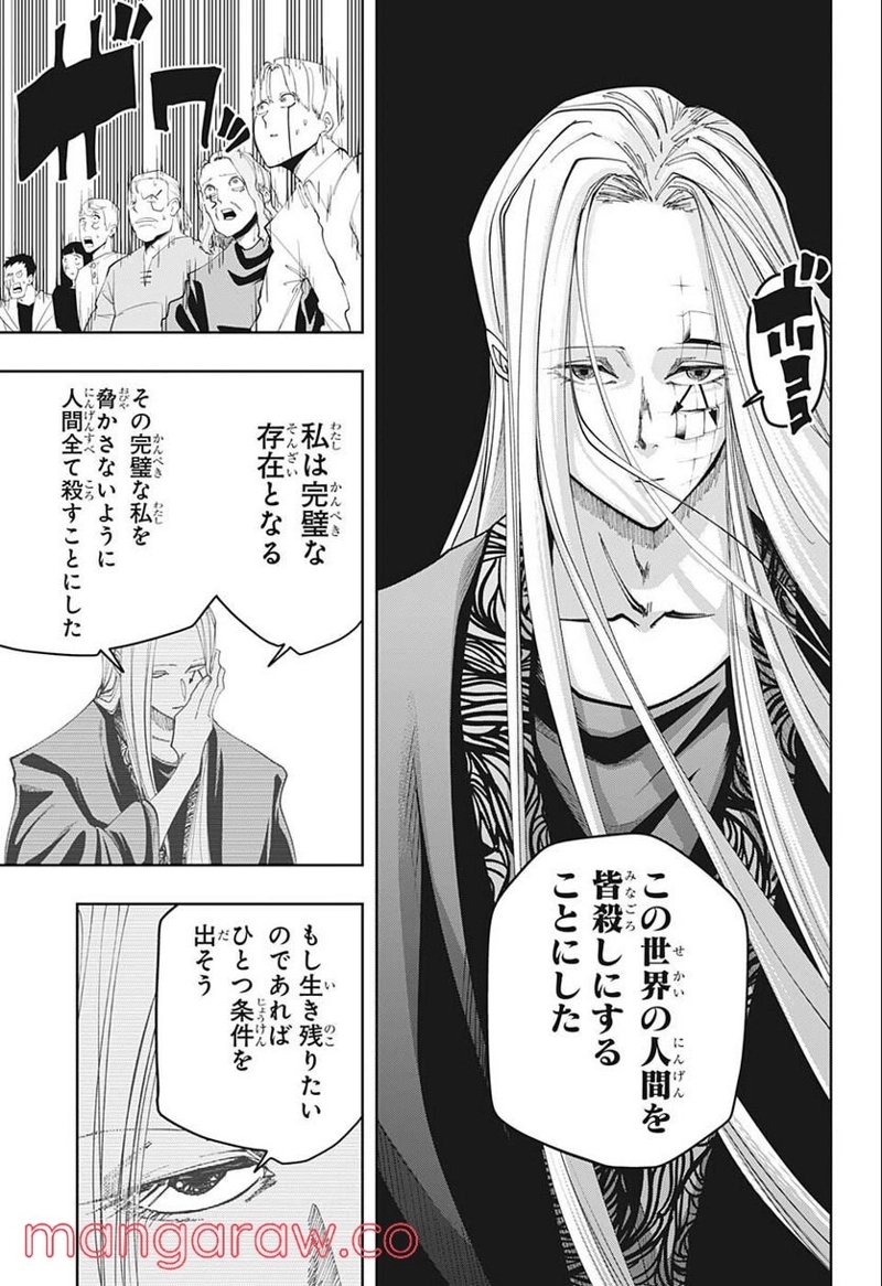 マッシュルーMASHLE- 第112話 - Page 15