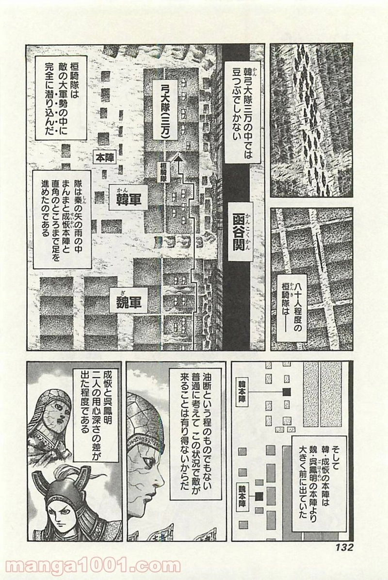 キングダム 第301話 - Page 16