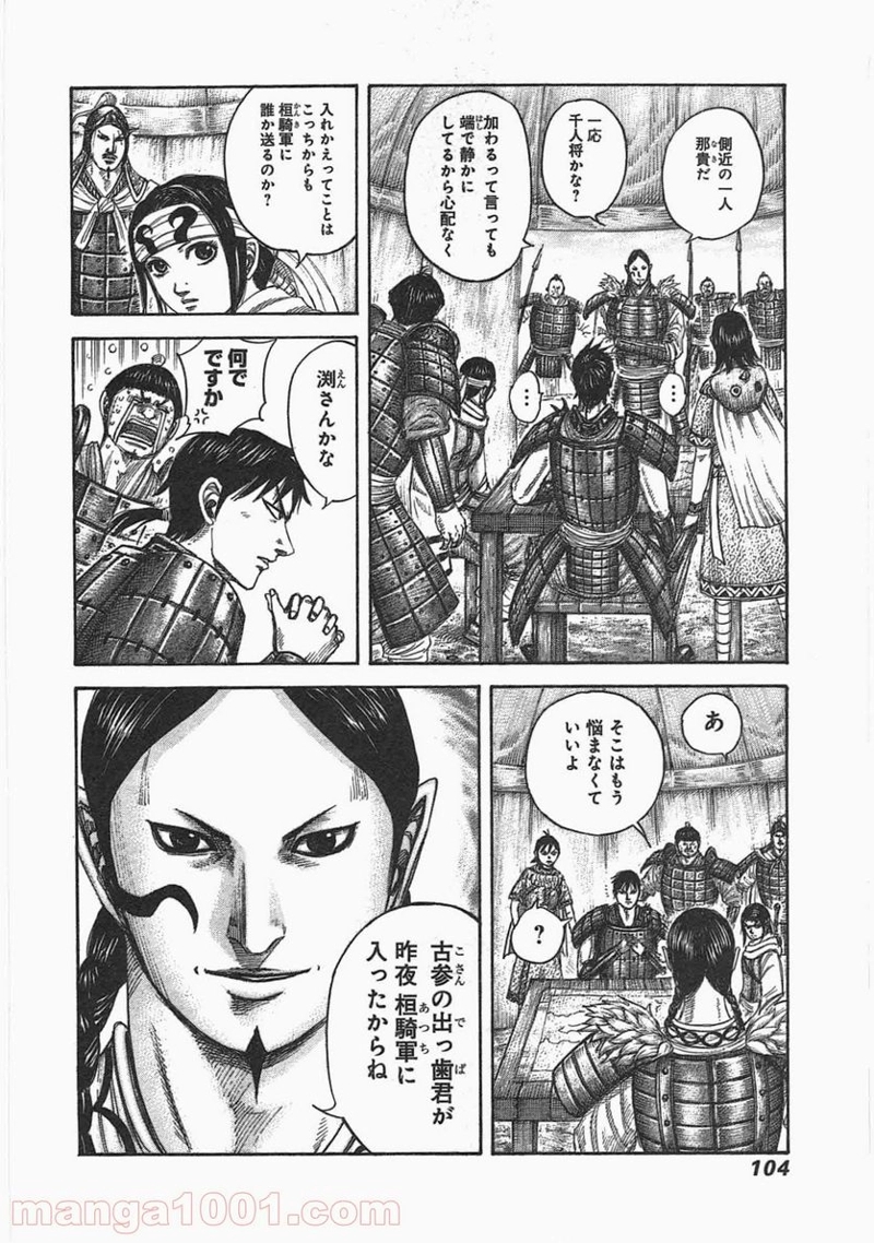 キングダム 第443話 - Page 6