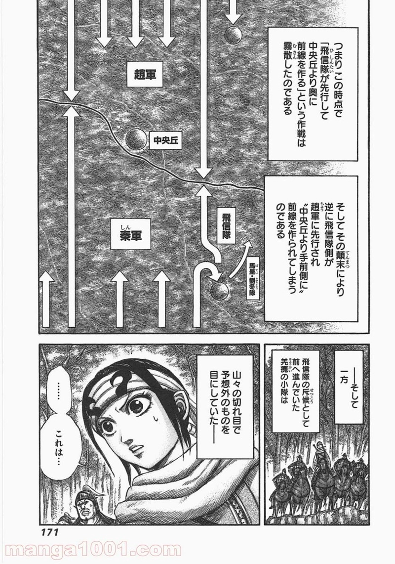 キングダム 第446話 - Page 19