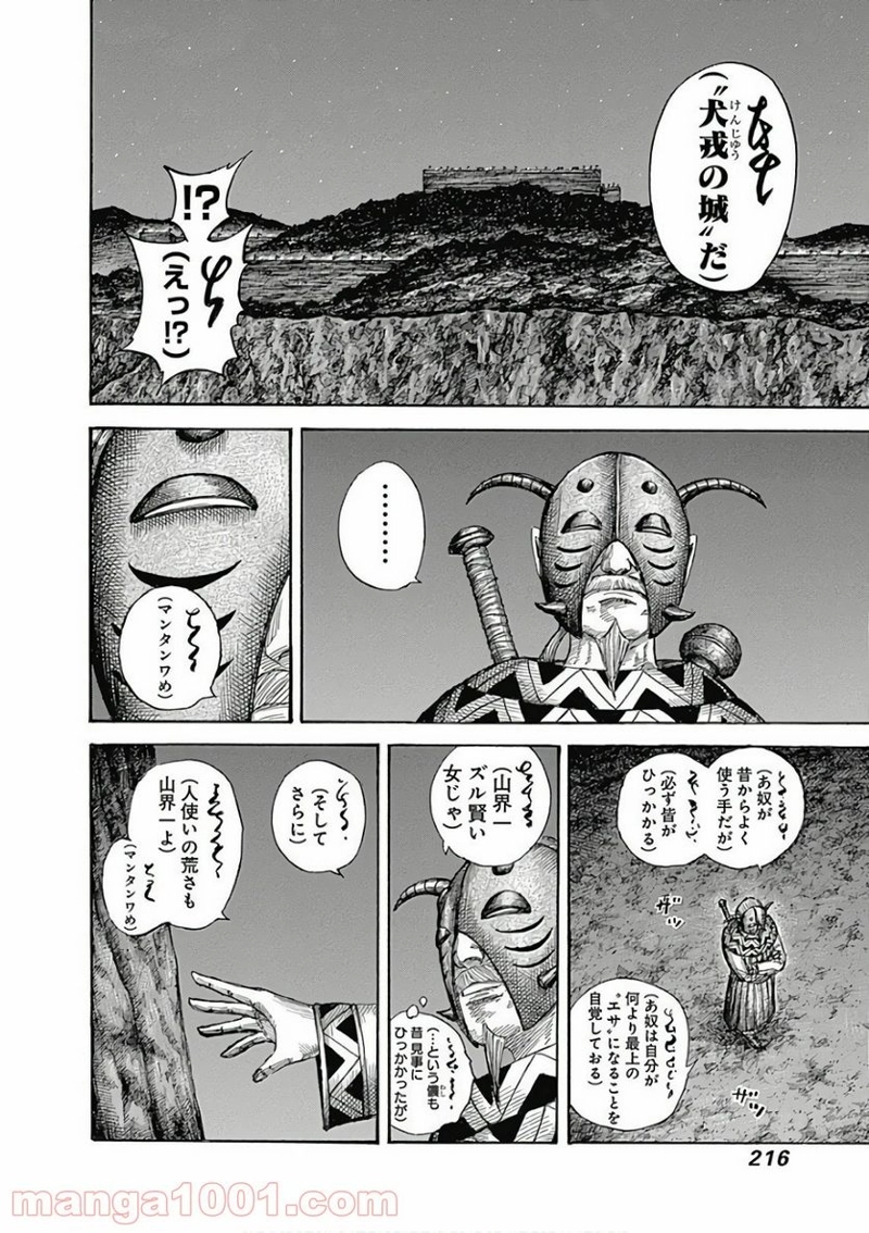 キングダム 第569話 - Page 18