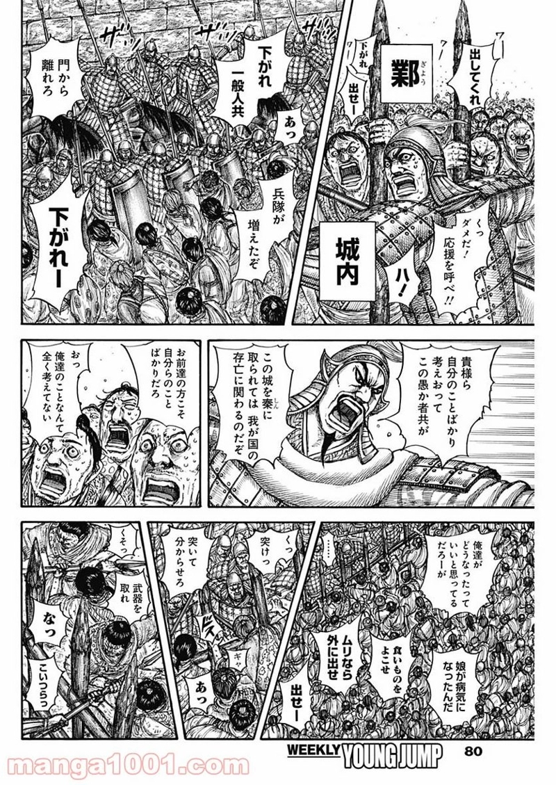 キングダム 第634話 - Page 4