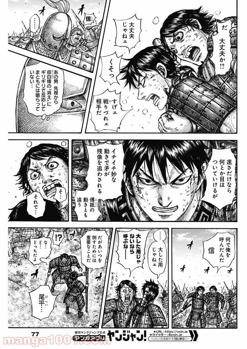 キングダム 第688話 - Page 5