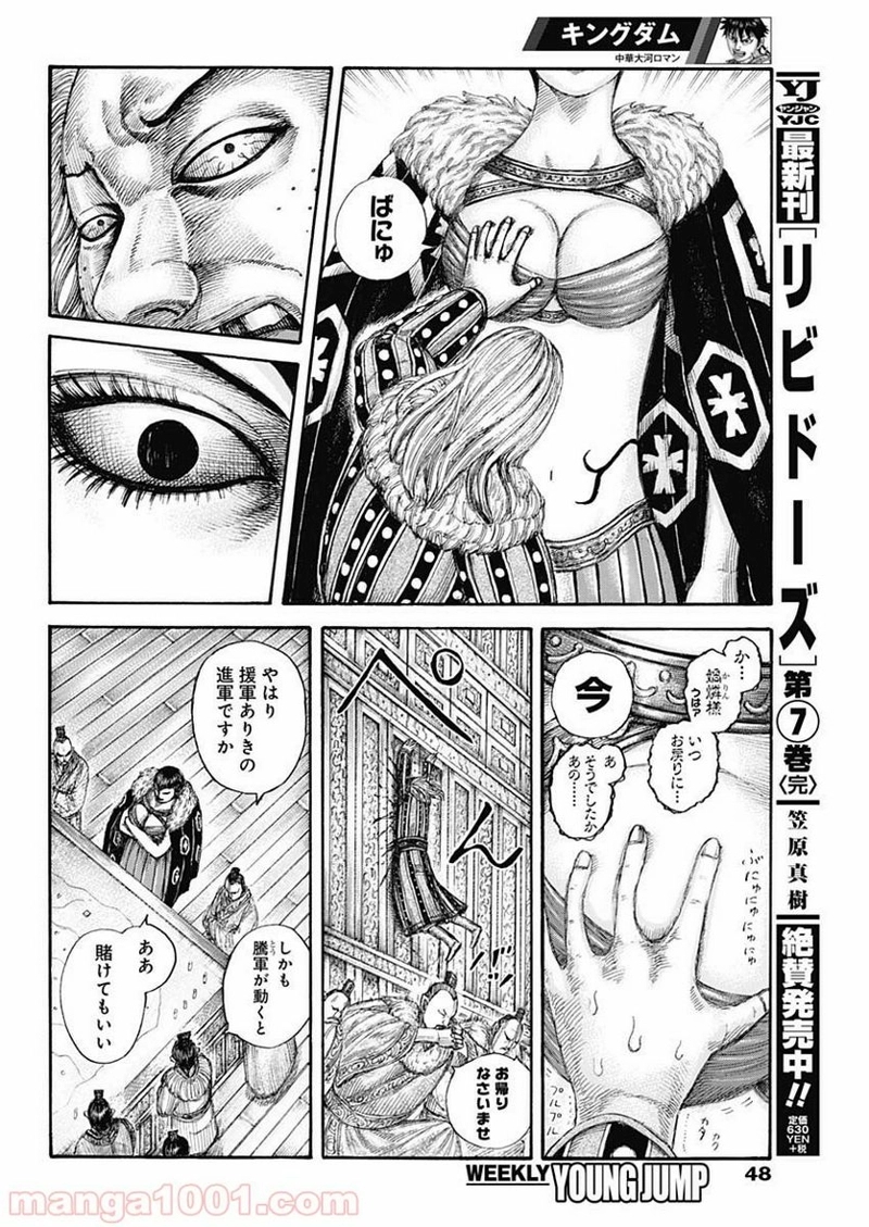 キングダム 第650話 - Page 10