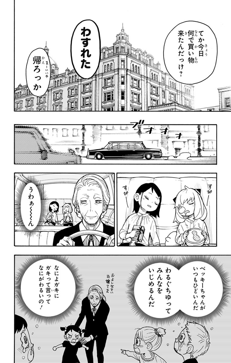 SPY×FAMILY 第36話 - Page 18